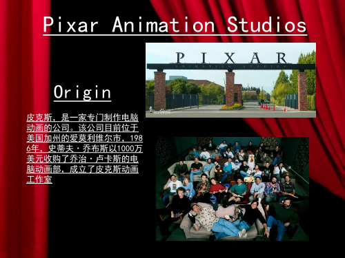 Pixar Animation Studios皮克斯