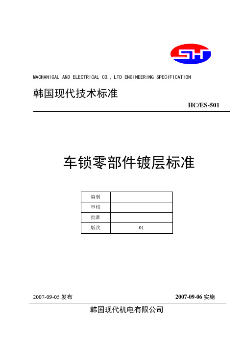 韩国现代汽车电镀标准