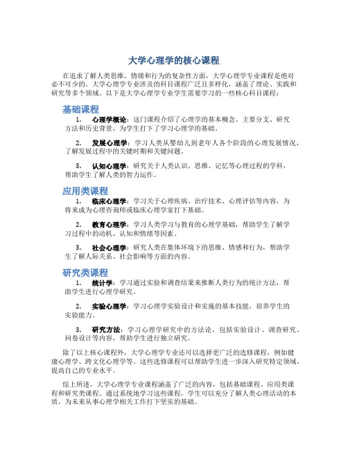 大学心理学需要学哪些科目课程