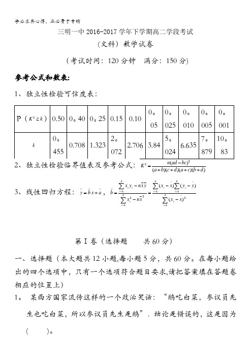 福建省三明市第一中学2016-2017学年高二下学期半期考试数学(文)试题含答案