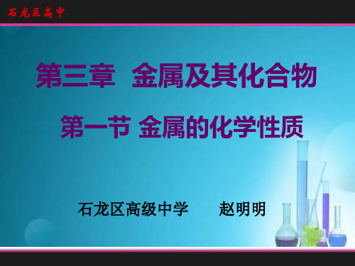 钠的性质