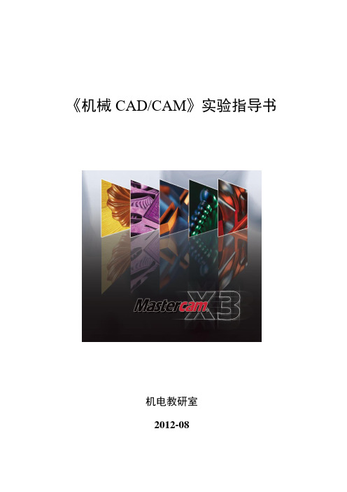 《机械CADCAM》实验指导书2015