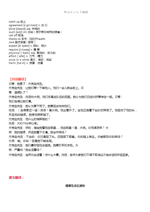 外研版初中英语九下Module 5 自学(译文知识点)