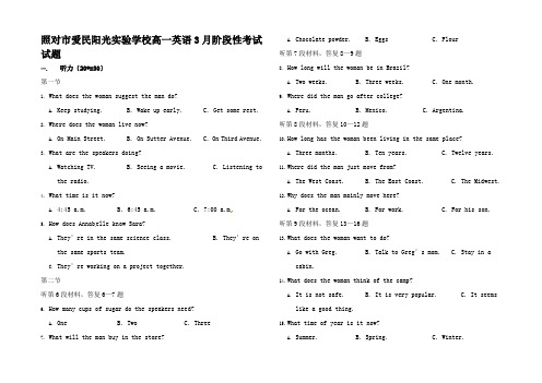 高一英语3月阶段性考试试题高一全册英语试题