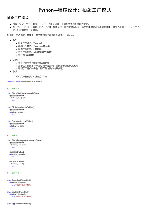 Python—程序设计：抽象工厂模式