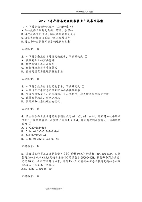 2018年上半年信息处理技术员上午试题和答案解析