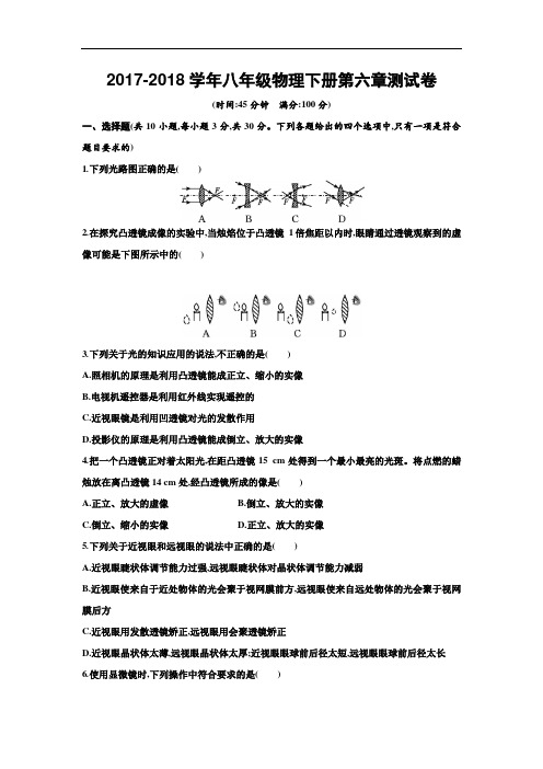 2017-2018学年北师大版物理八年级下册第六章测试题及答案