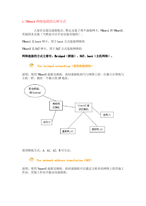 虚拟机上网方式