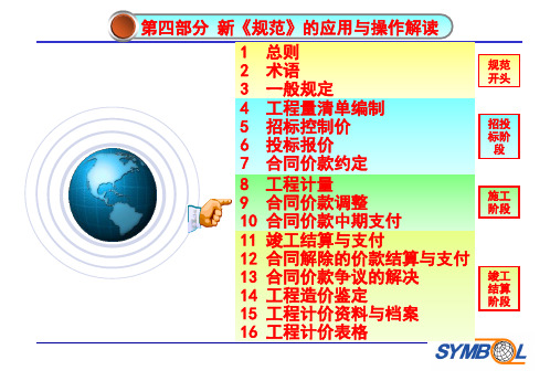 《2013版清单计价规范》价款调整..