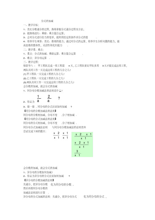 新沪科版七年级数学下册《9章分式9.2分式的运算分式的加减》教案_13