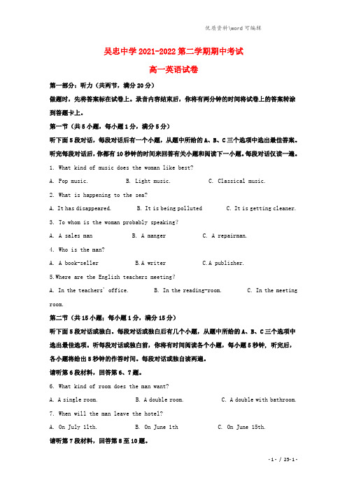 宁夏吴忠中学2021-2022高一英语下学期期中试题(含解析).doc