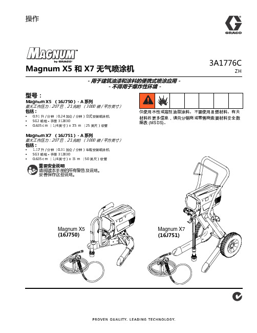 X5中文使用手册