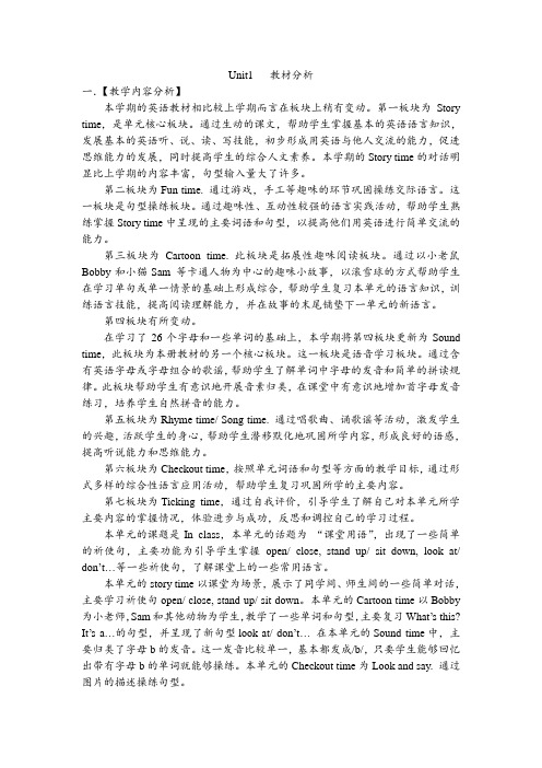 U1单元分析