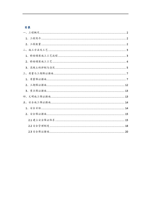 高速公路桥面铺装施工工艺及质量控制措施#厦门