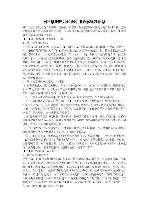 初三毕业班2019年中考数学练习计划.doc