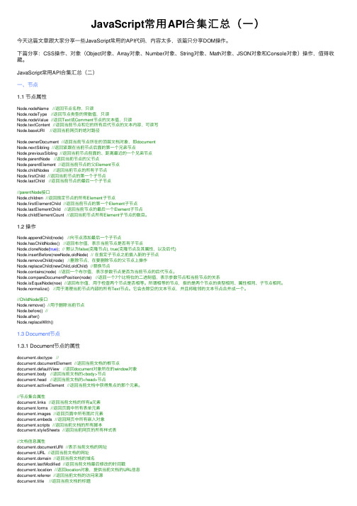 JavaScript常用API合集汇总（一）