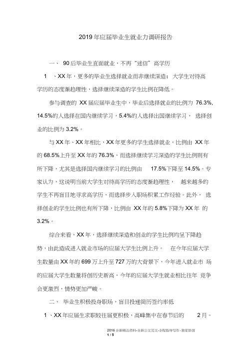 2019年应届毕业生就业力调研报告