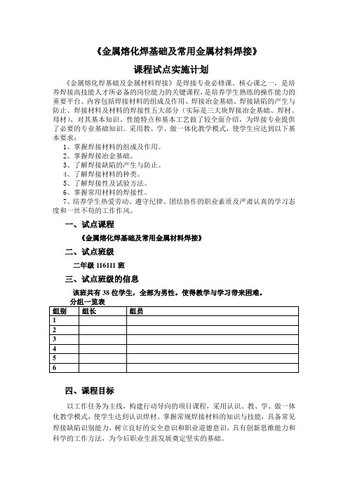 金属熔化焊基础及常用金属材料焊接