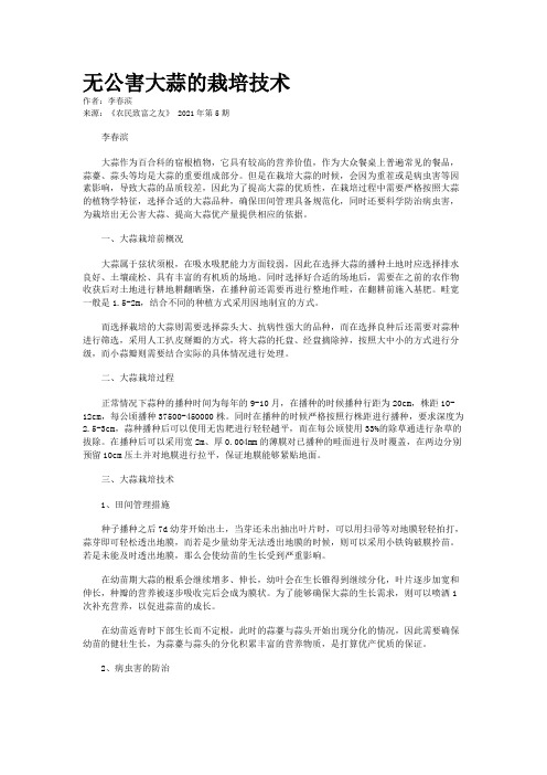 无公害大蒜的栽培技术