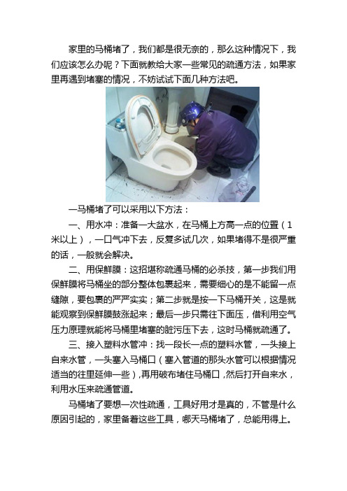 马桶堵了如何通：常用解决方法