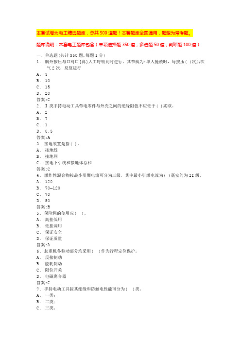 2024常州电工基础题库高压电工模拟考试(全国通用)