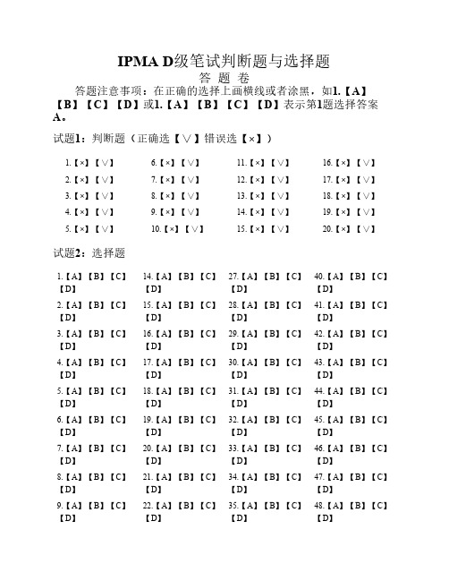 IPMP-D级例题与答案