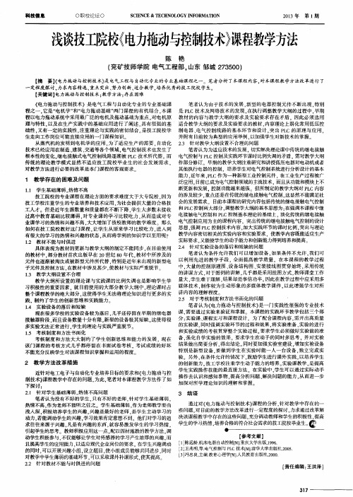 浅谈技工院校《电力拖动与控制技术》课程教学方法