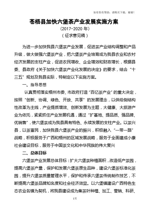 苍梧加快六堡茶产业发展实施方案