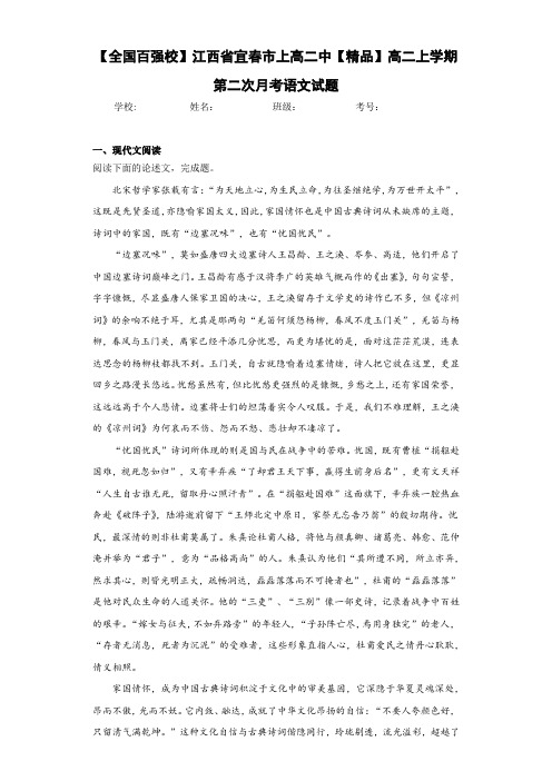 高二上学期第二次月考语文试题(含答案解析)93