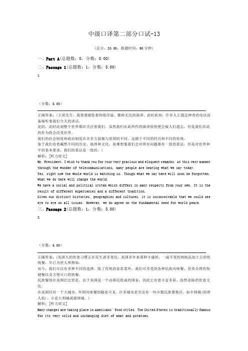 中级口译第二部分口试-13