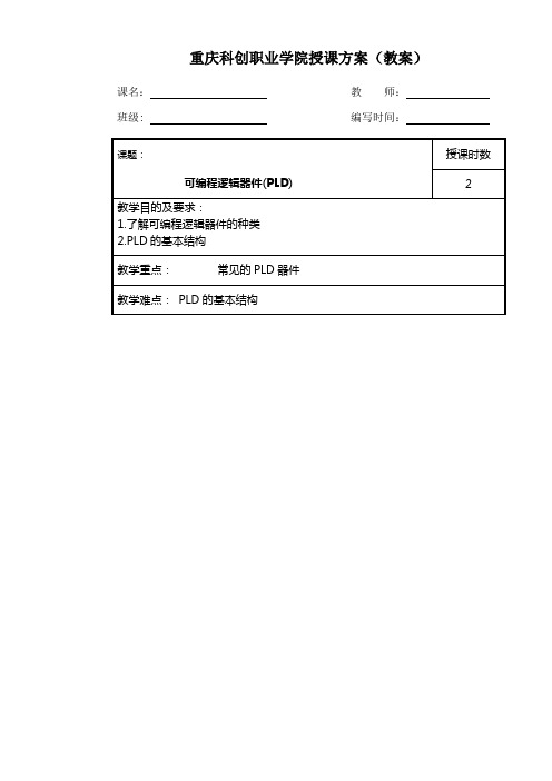 2 可编程逻辑器件(PLD)