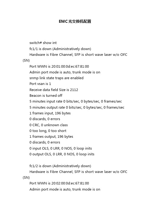 EMC光交换机配置