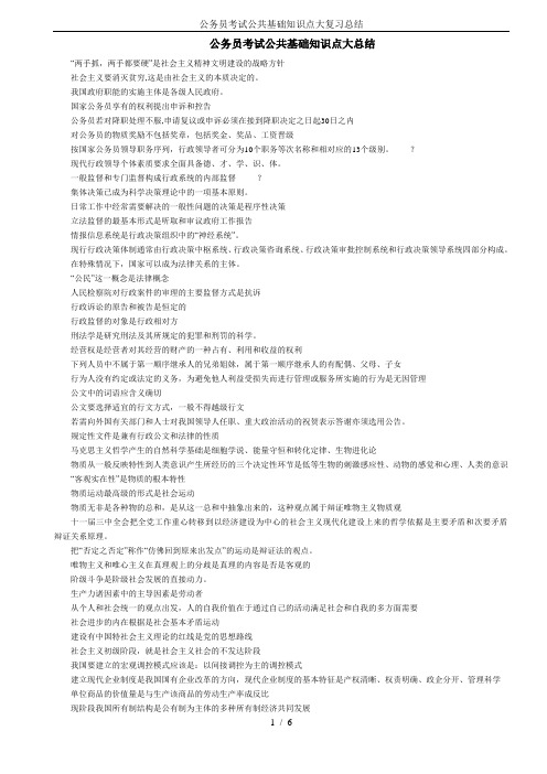 公务员考试公共基础知识点大复习总结