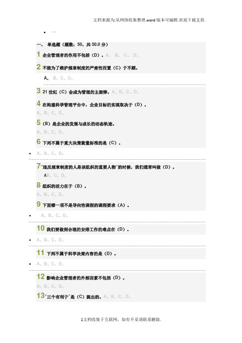 尔雅通识课管理学精要作业和期末考试答案