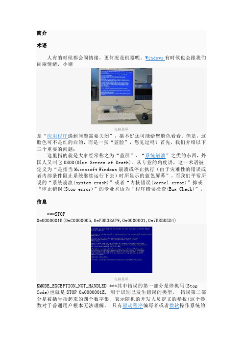 bluescreen问题及解决方法