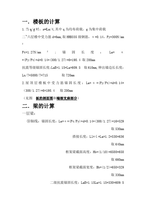 楼板计算