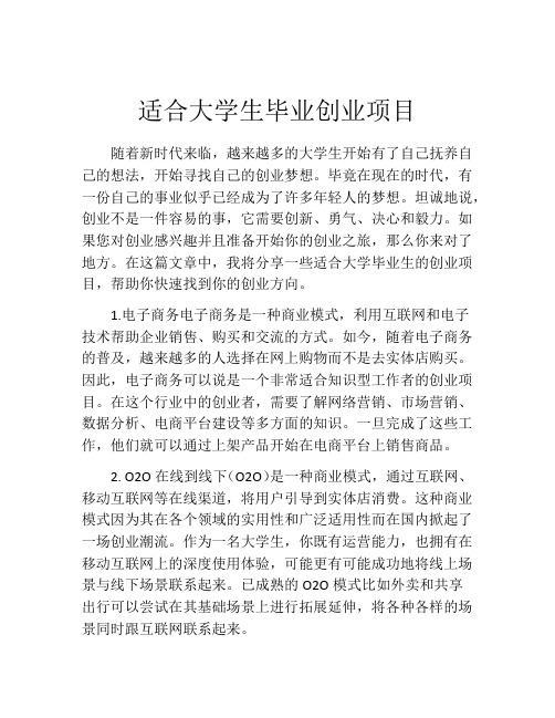 适合大学生毕业创业项目