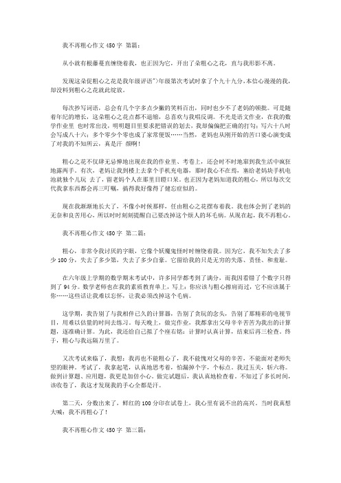 我不再粗心作文450字(10篇)