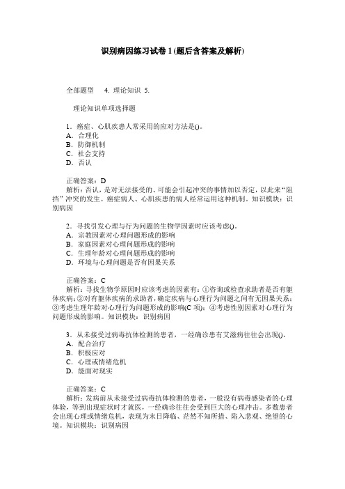 识别病因练习试卷1(题后含答案及解析)