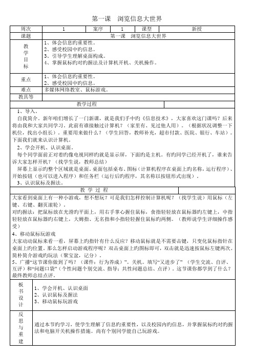 新泰山版第一册上信息技术教案