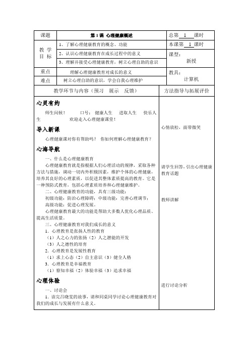 中职生《心理健康》教案完整版