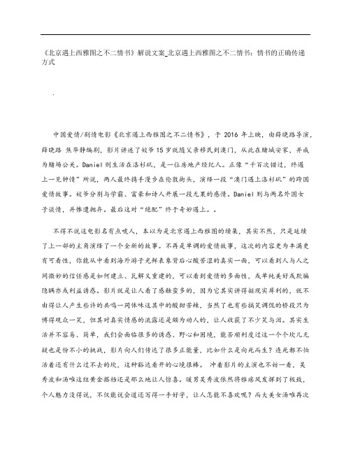 《北京遇上西雅图之不二情书》影评解说文案_北京遇上西雅图之不二情书：情书的正确传递方式