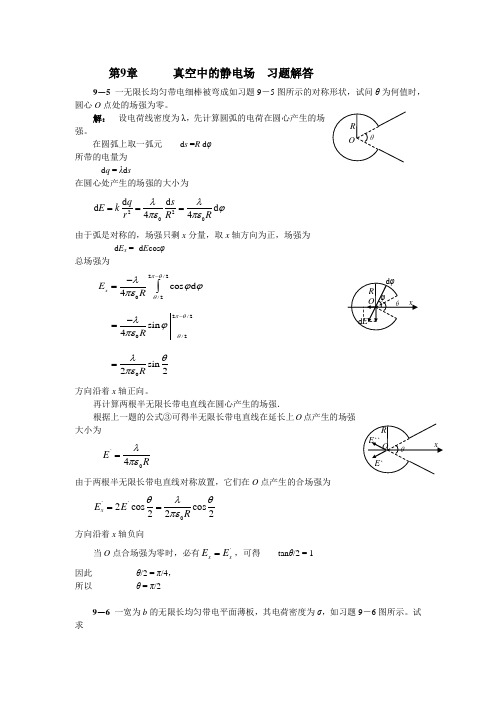 南华大学大学物理(下)期末考试部分课后作业解答