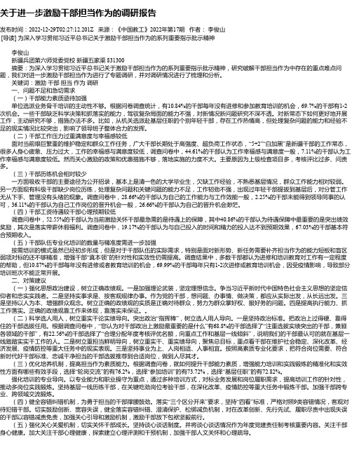 关于进一步激励干部担当作为的调研报告