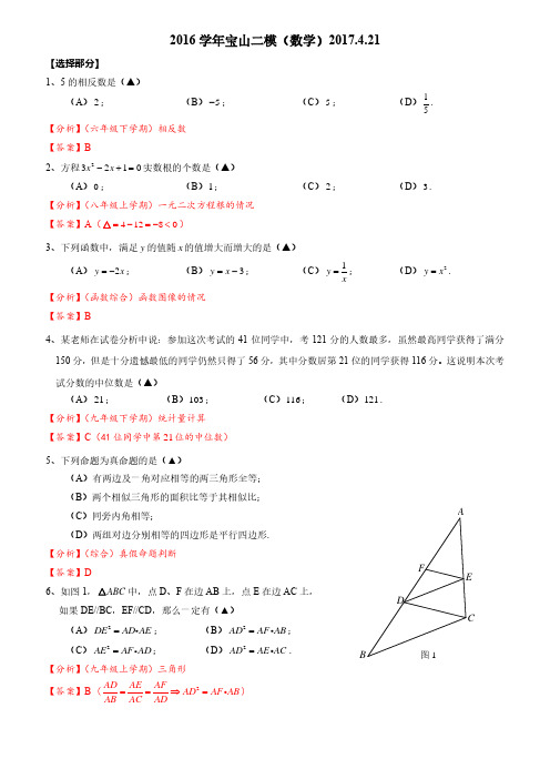 2017宝山数学二模分析