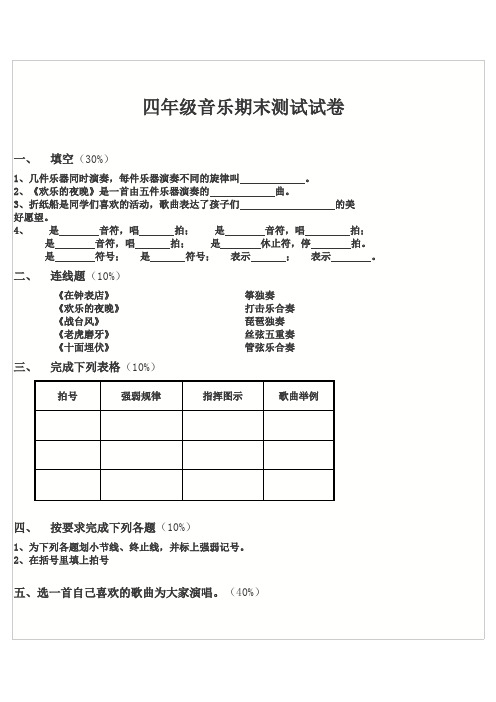 四年级音乐期末测试试卷