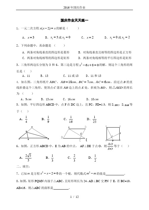 2016年国庆作业