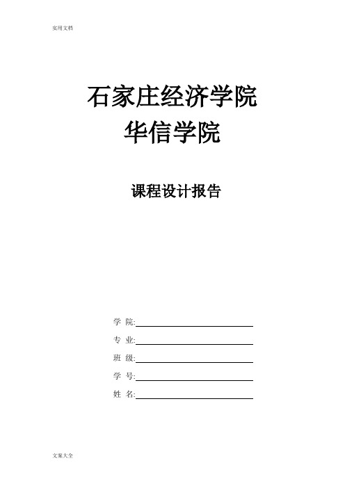 运动会分数统计系统大数据结构课程设计