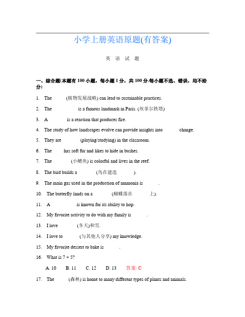 小学上册A卷英语原题(有答案)