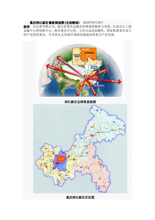 重庆两江新区最新规划图__全